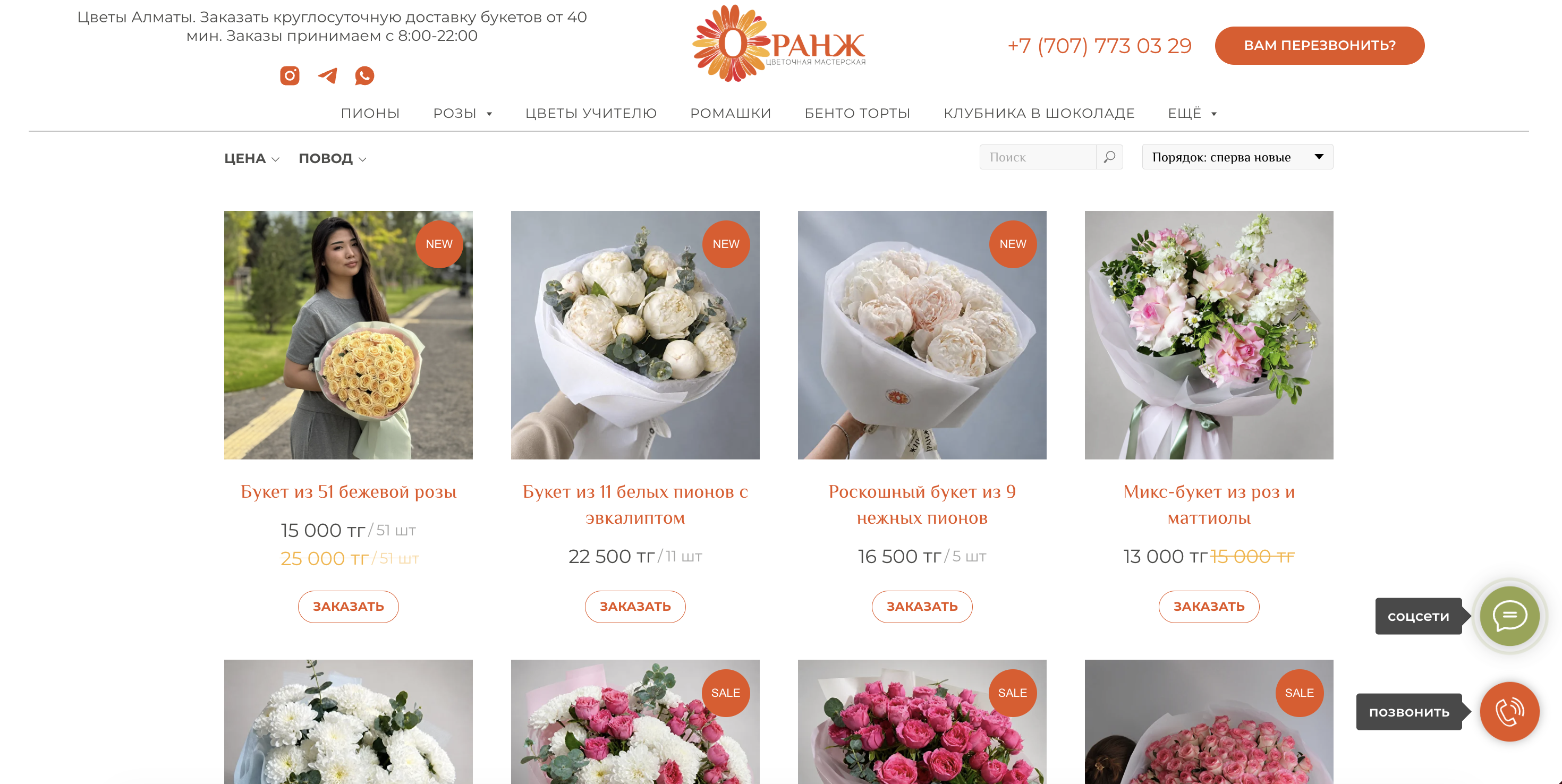 Updated Orange Flowers catalog