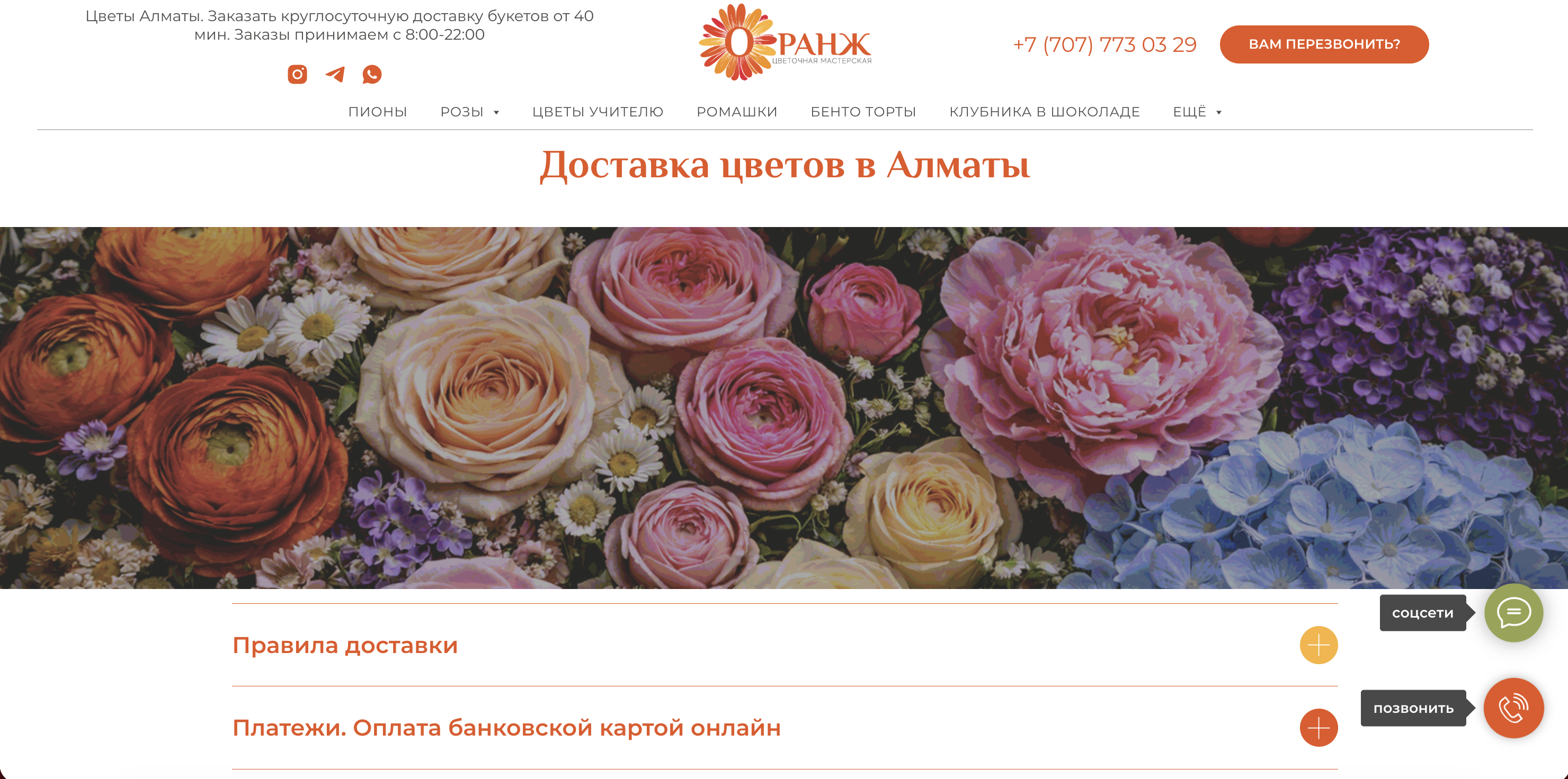 Updated Orange Flowers delivery page